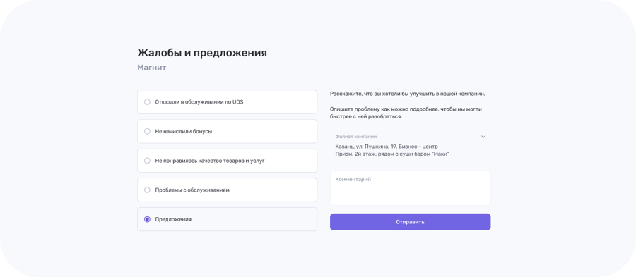 Жалобы и предложения