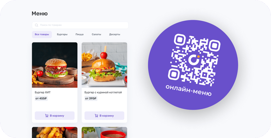 Онлайн-меню